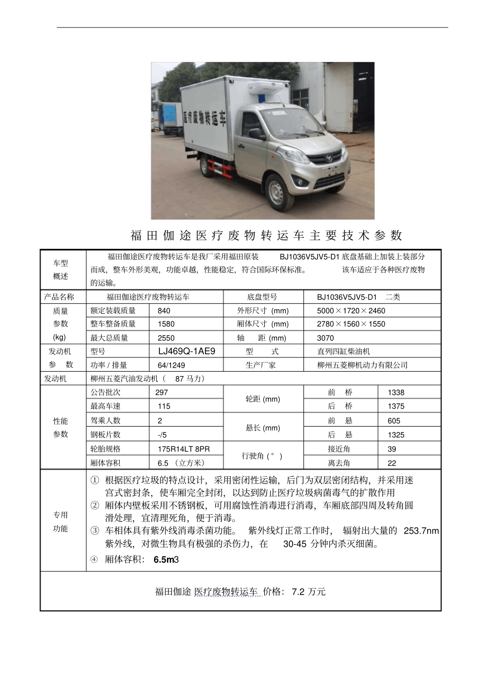 医疗废物转运车图片价格技术参数_第3页