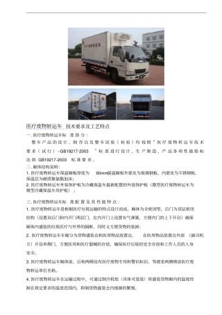 医疗废物转运车图片价格技术参数