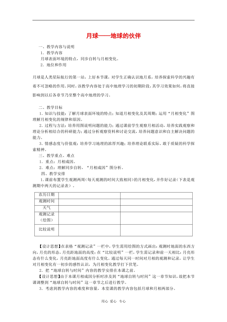 高中地理：2.2《地月系》教案（4）（中图版选修1）_第1页