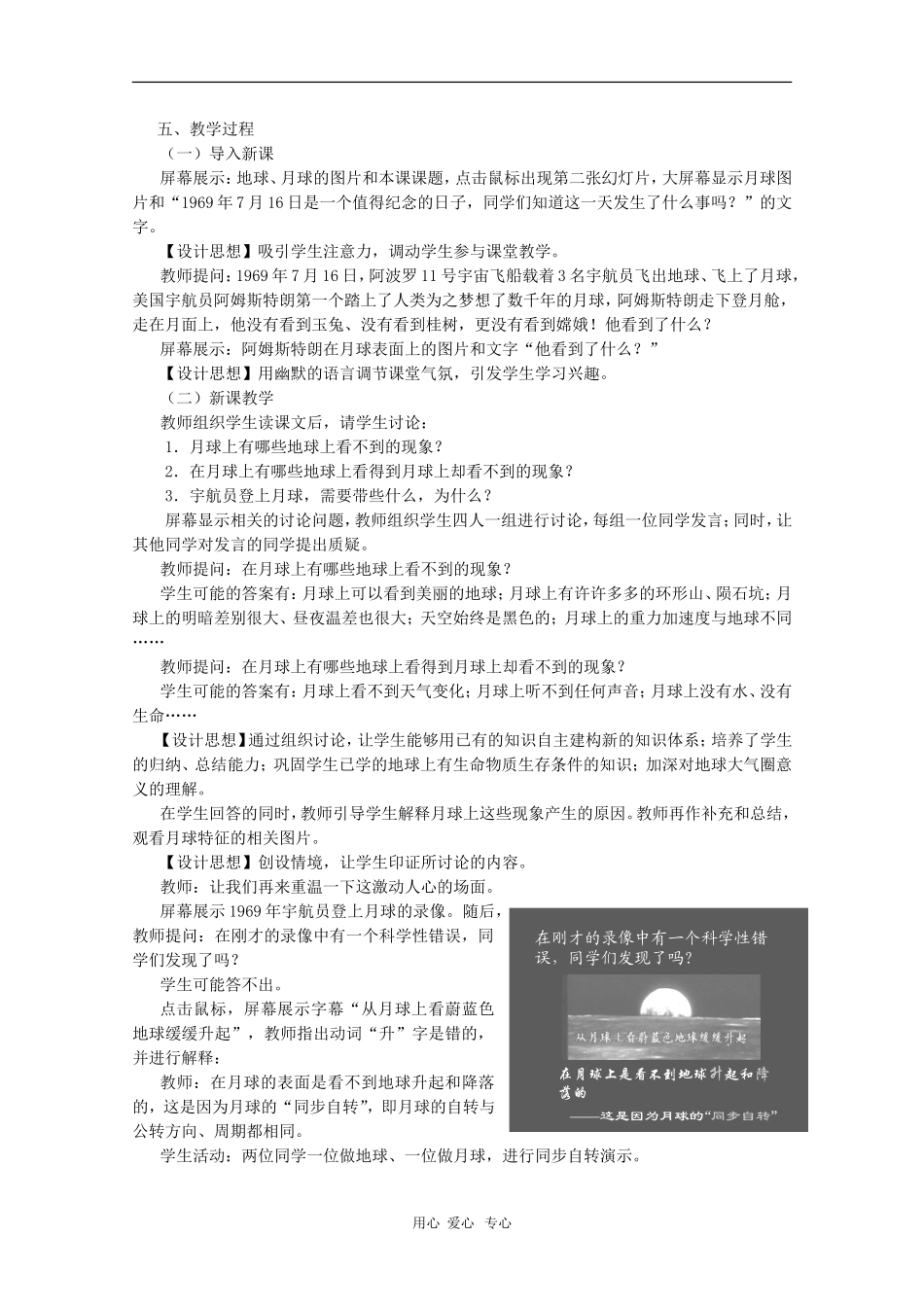 高中地理：2.2《地月系》教案（4）（中图版选修1）_第2页