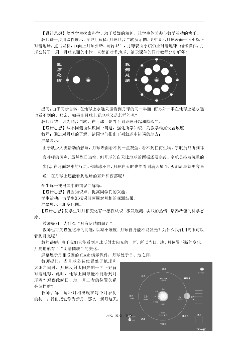 高中地理：2.2《地月系》教案（4）（中图版选修1）_第3页