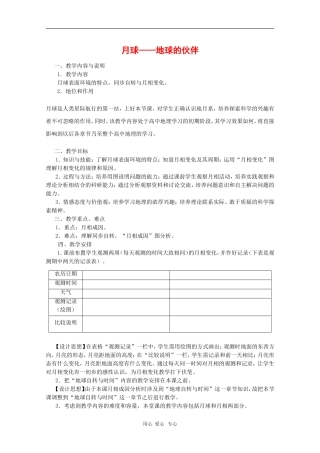 高中地理：2.2《地月系》教案（4）（中图版选修1）