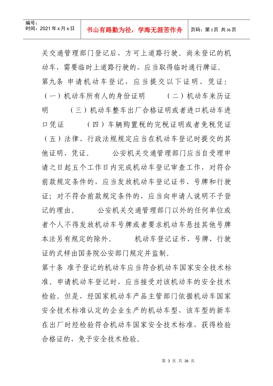 《中华人民共和国道路交通安全法》_第3页