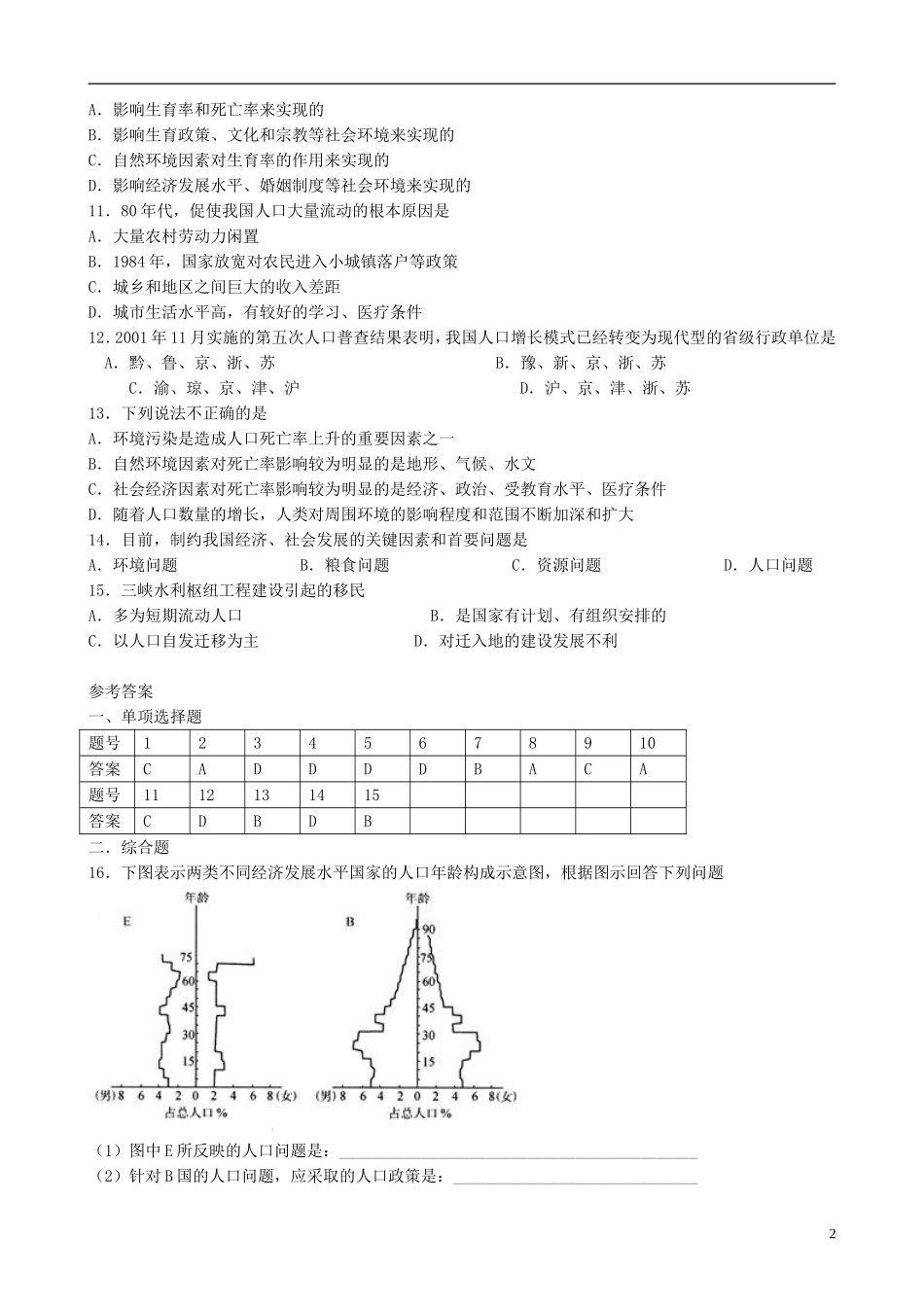 高中地理 1.3 第一单元  人口的合理容量单元练习1 新人教版必修2_第2页