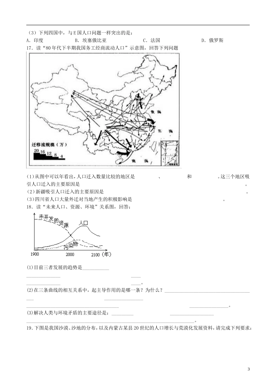 高中地理 1.3 第一单元  人口的合理容量单元练习1 新人教版必修2_第3页