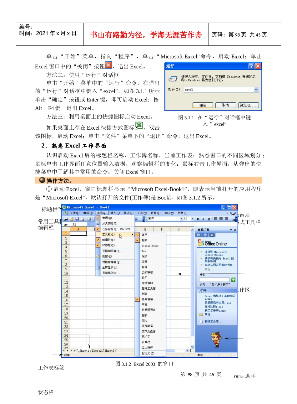 中文电子表格Excel2003案例分析_第2页