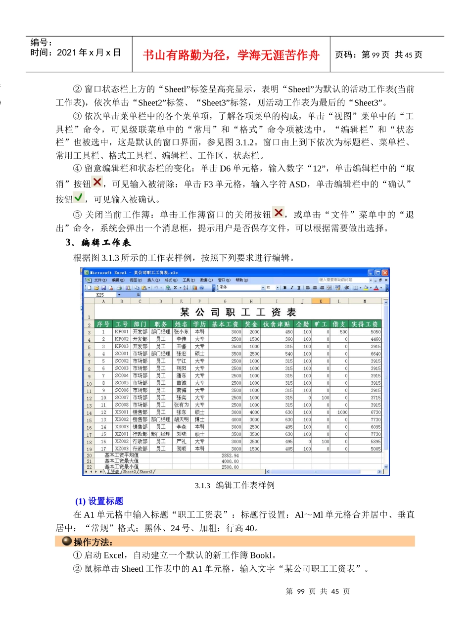 中文电子表格Excel2003案例分析_第3页