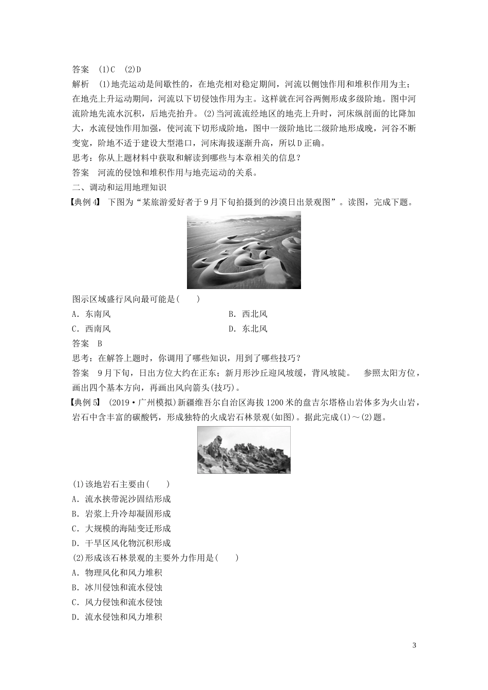 （鲁京津琼）高考地理大一轮复习 第五章 地表形态的塑造 学科关键能力提升5教案（含解析）新人教版必修1-新人教版高三必修1地理教案_第3页