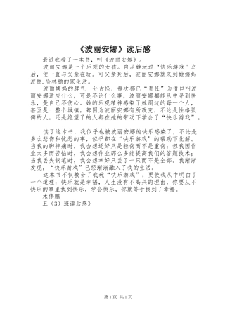 《波丽安娜》读后感