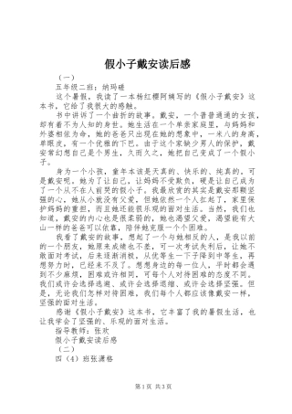 假小子戴安读后感