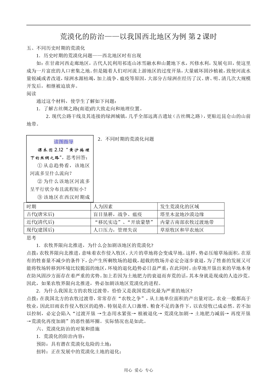 高中地理荒漠化的防治(2)人教版必修三_第1页