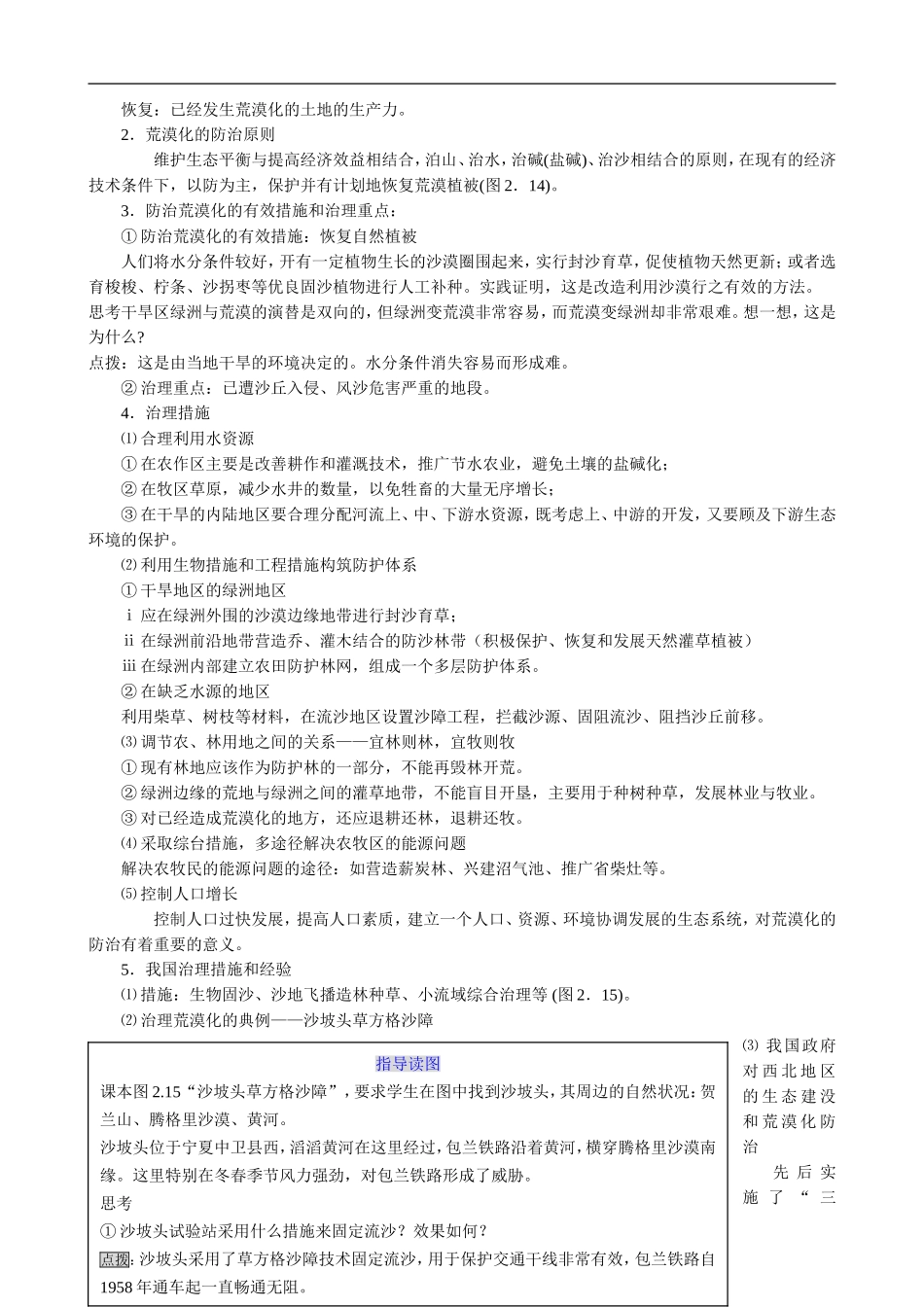 高中地理荒漠化的防治(2)人教版必修三_第2页