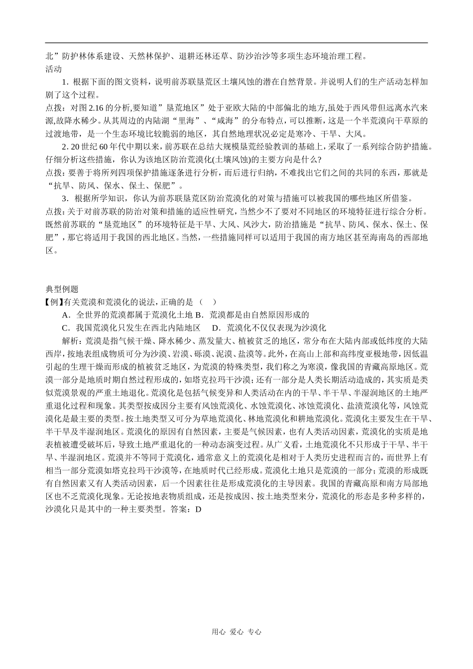 高中地理荒漠化的防治(2)人教版必修三_第3页