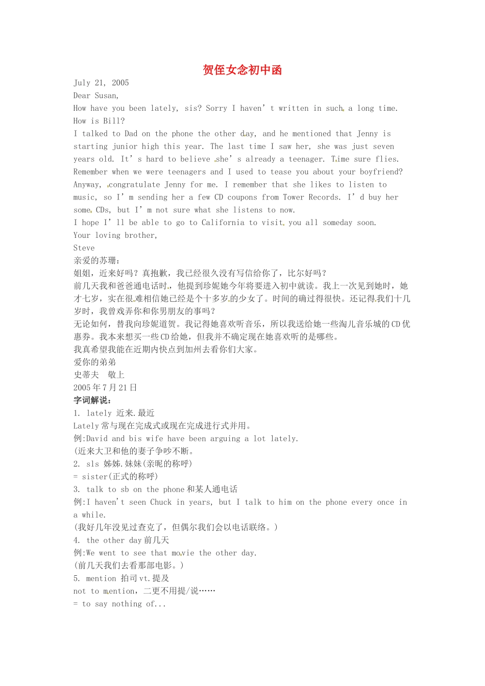 高中英语 Unit3 贺侄女念初中函书信通_第1页