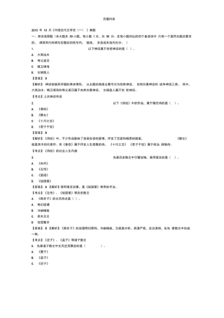 2015-2018自考中国古代文学史一真题及答案解析