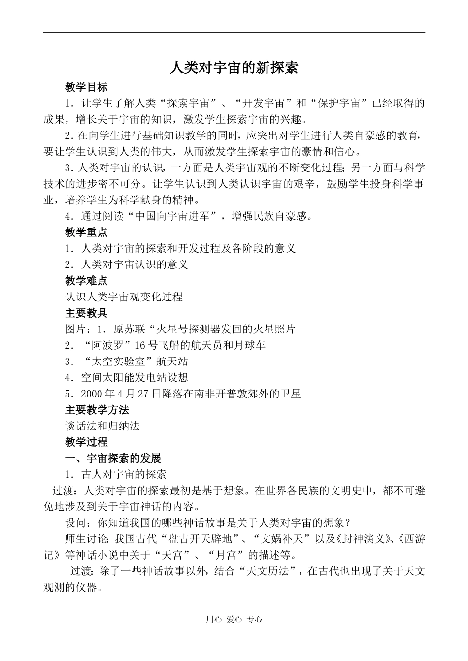 高中地理人类对宇宙的新探索1旧人教版高中必修上册_第1页