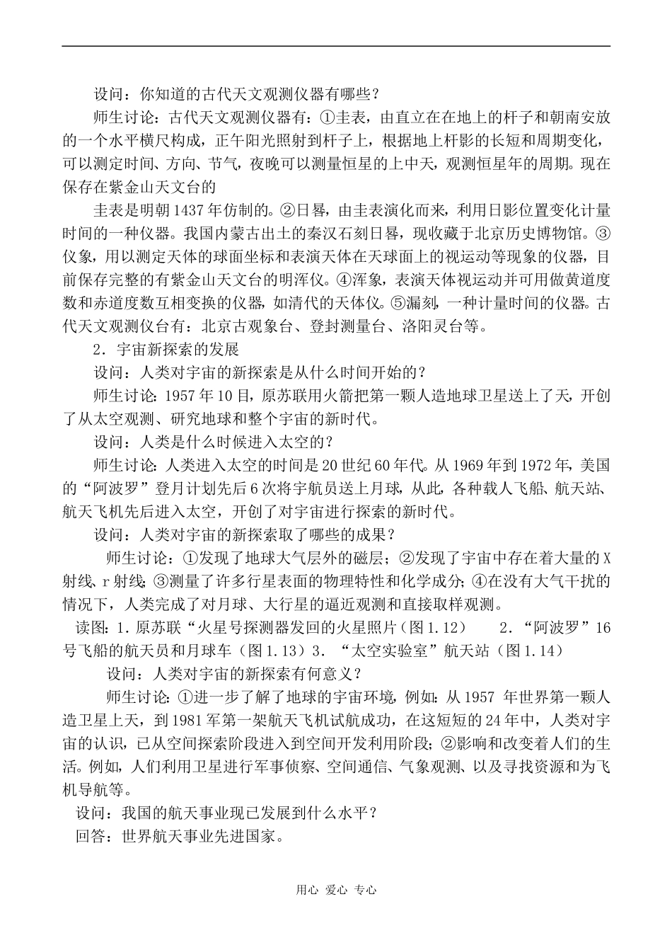 高中地理人类对宇宙的新探索1旧人教版高中必修上册_第2页