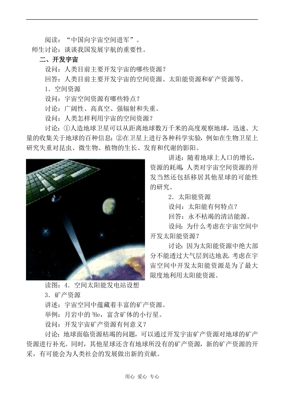 高中地理人类对宇宙的新探索1旧人教版高中必修上册_第3页