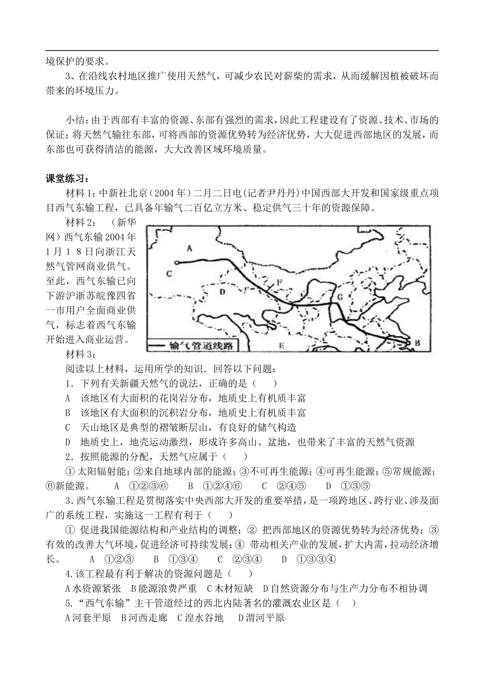 高二地理11.2 西气东输对区域发展的影响  教案 人教版_第3页