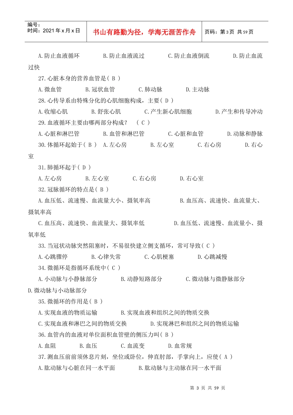 医学基础知识试题库1_第3页