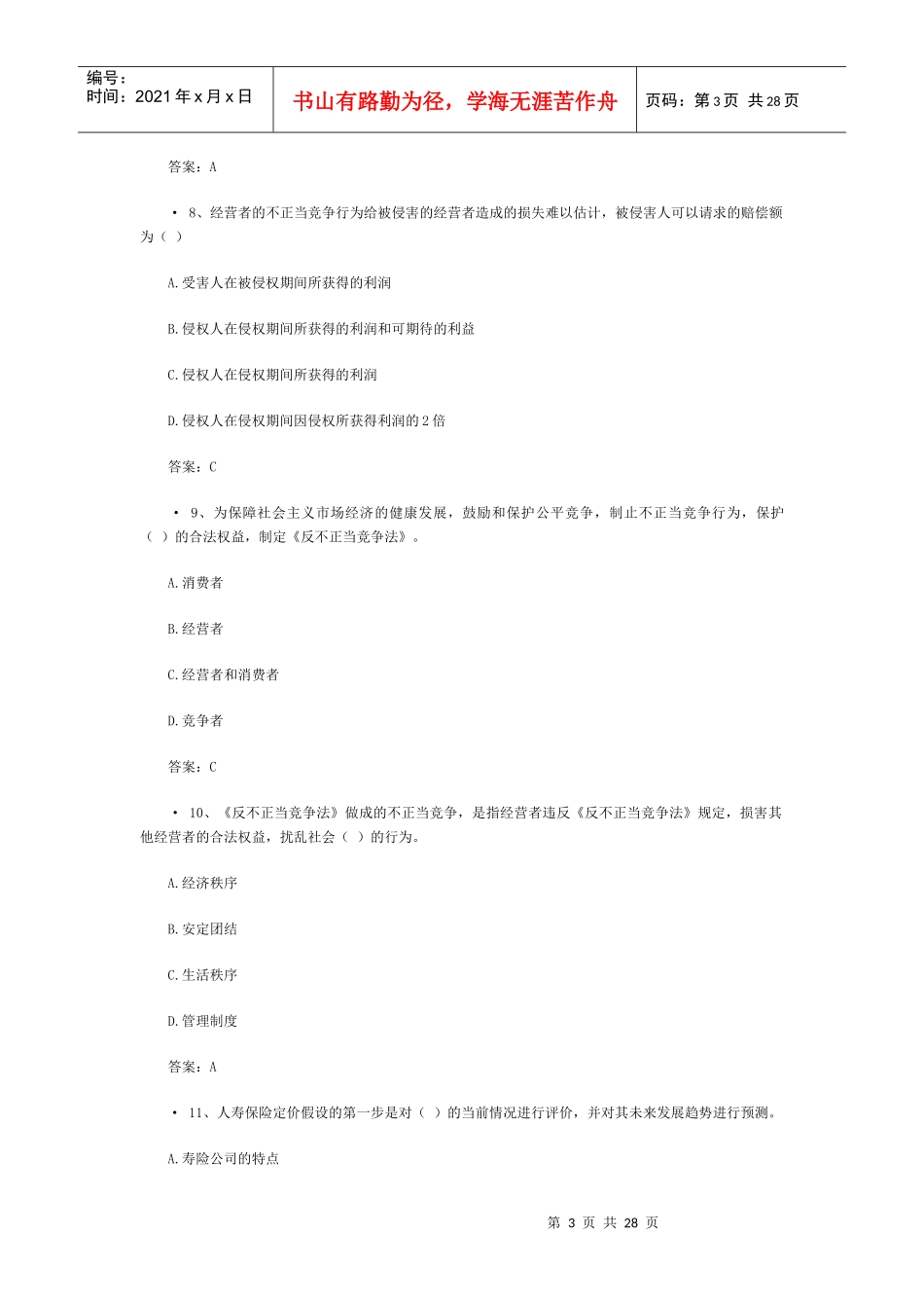 XXXX中国人寿保险从业资格考试模拟题(4)_第3页