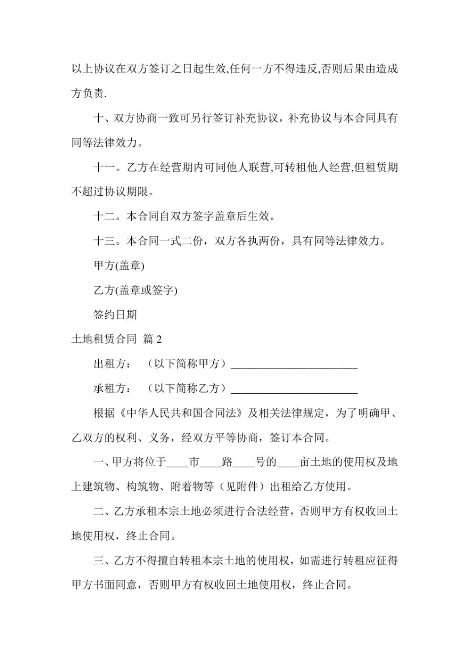 土地租赁合同(Word版)_第2页