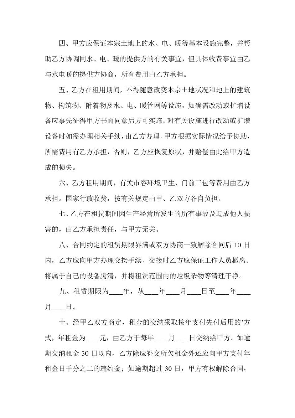 土地租赁合同(Word版)_第3页