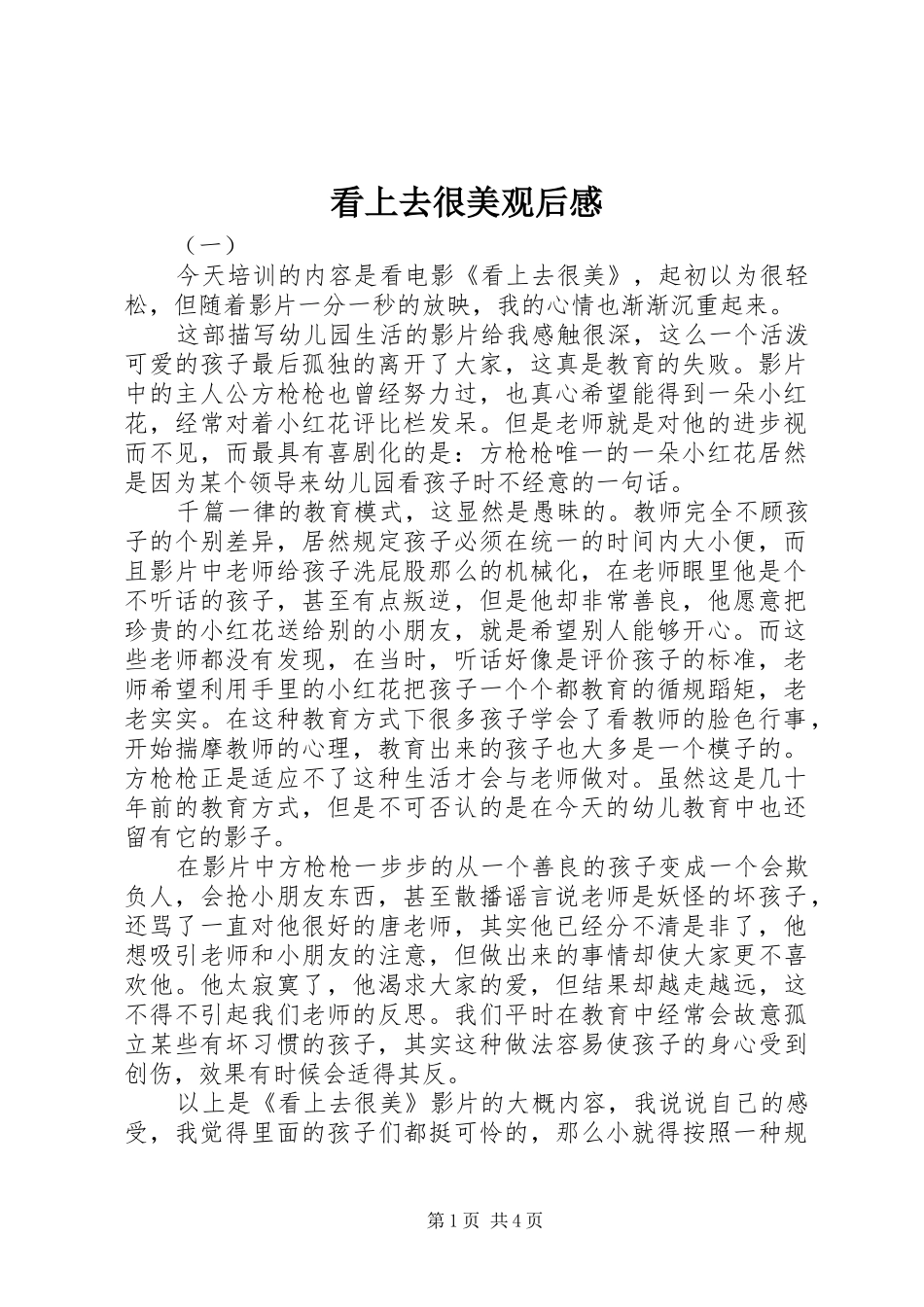 看上去很美观后感_第1页