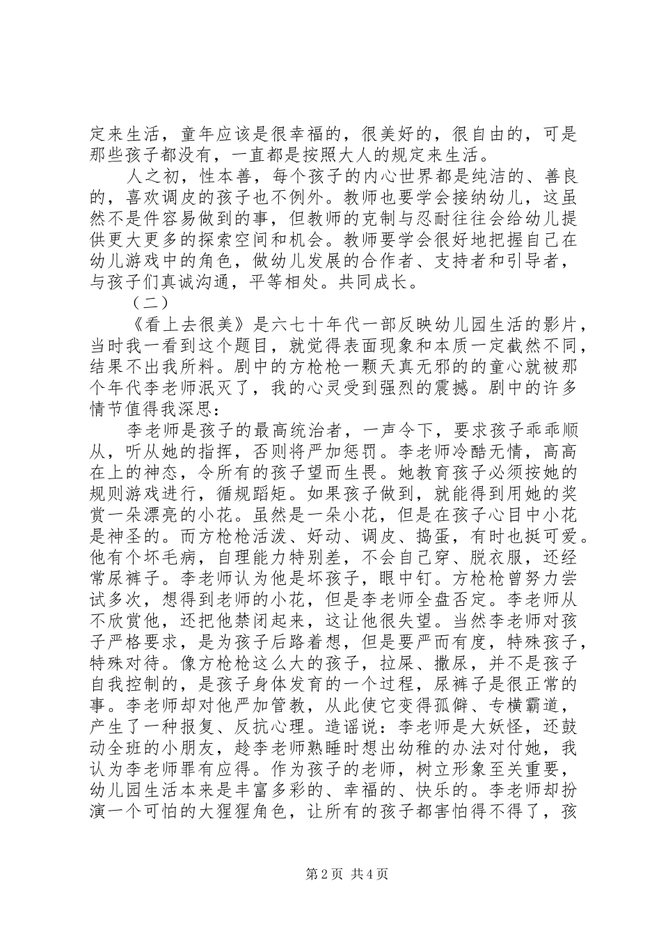 看上去很美观后感_第2页