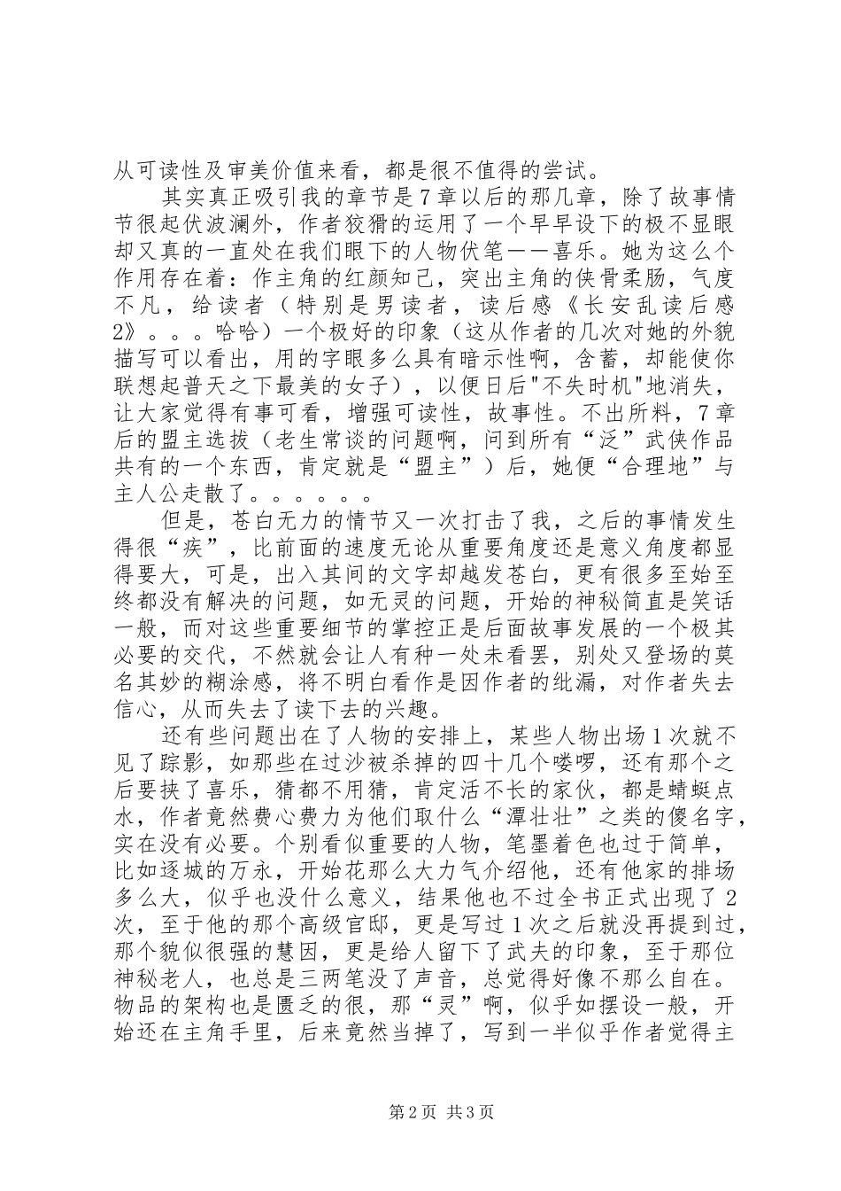 【读后感】《长安乱》_第2页