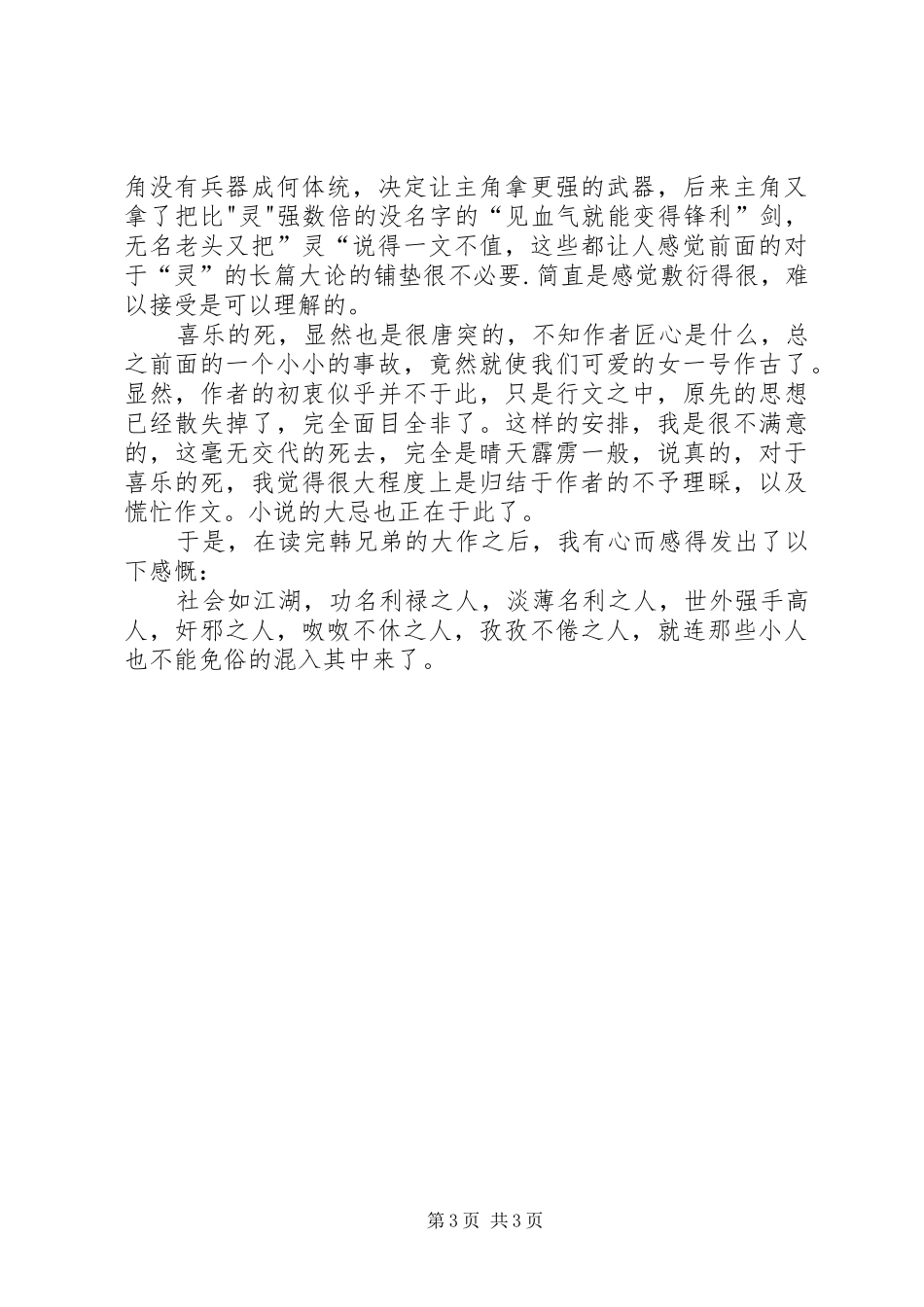 【读后感】《长安乱》_第3页
