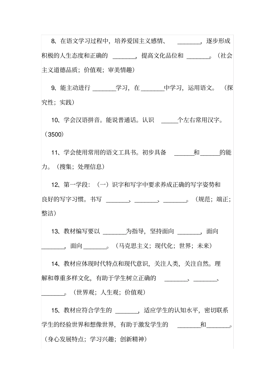 小学语文课程标准填空题及答案_第2页