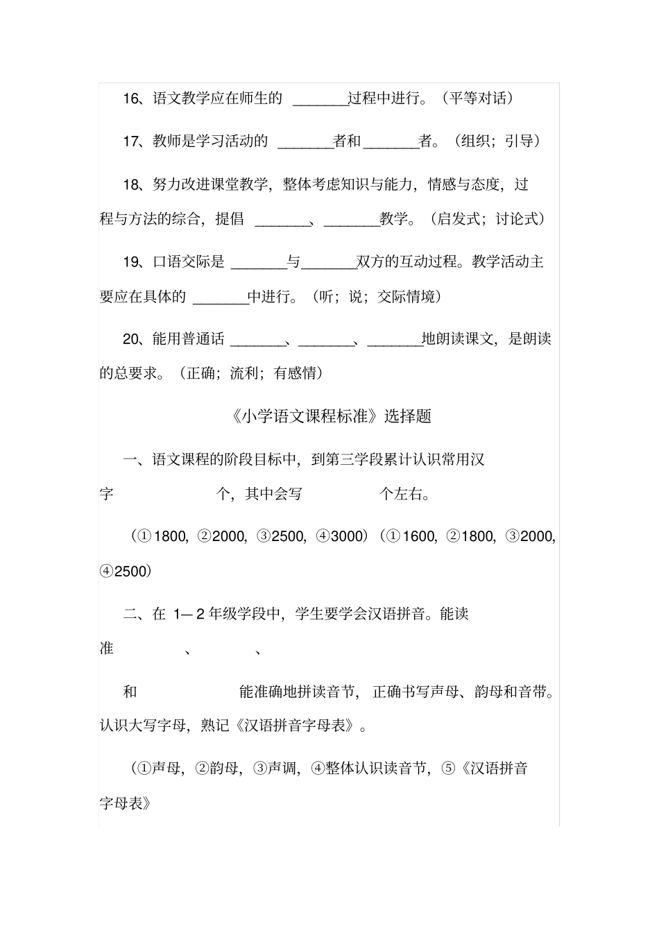 小学语文课程标准填空题及答案_第3页