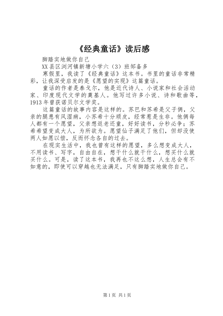 《经典童话》读后感_第1页