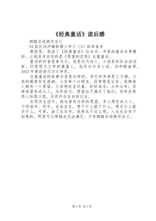 《经典童话》读后感