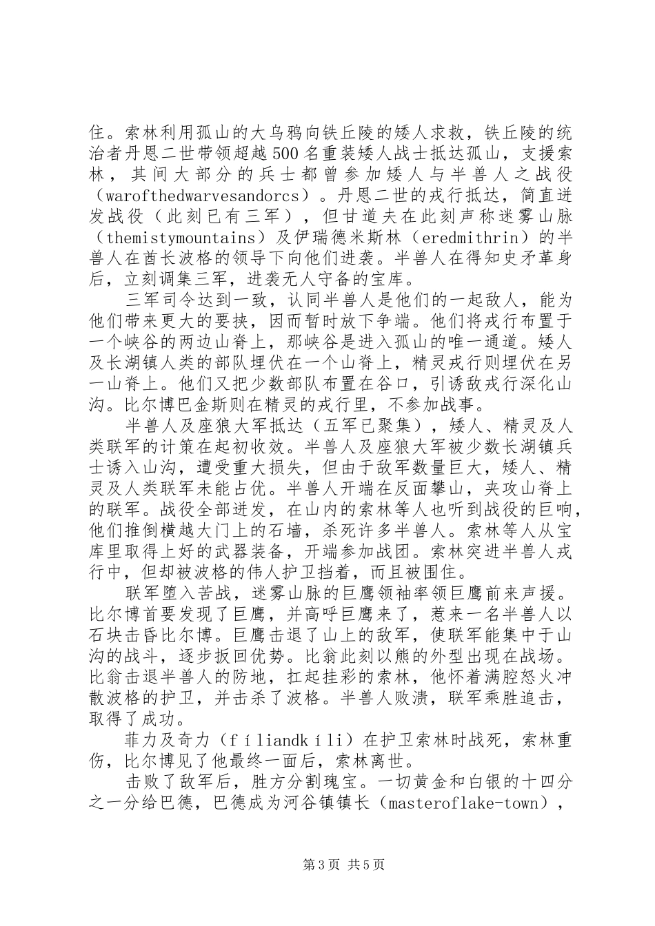 《霍比特人》观后感_第3页