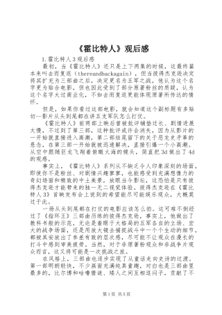 《霍比特人》观后感