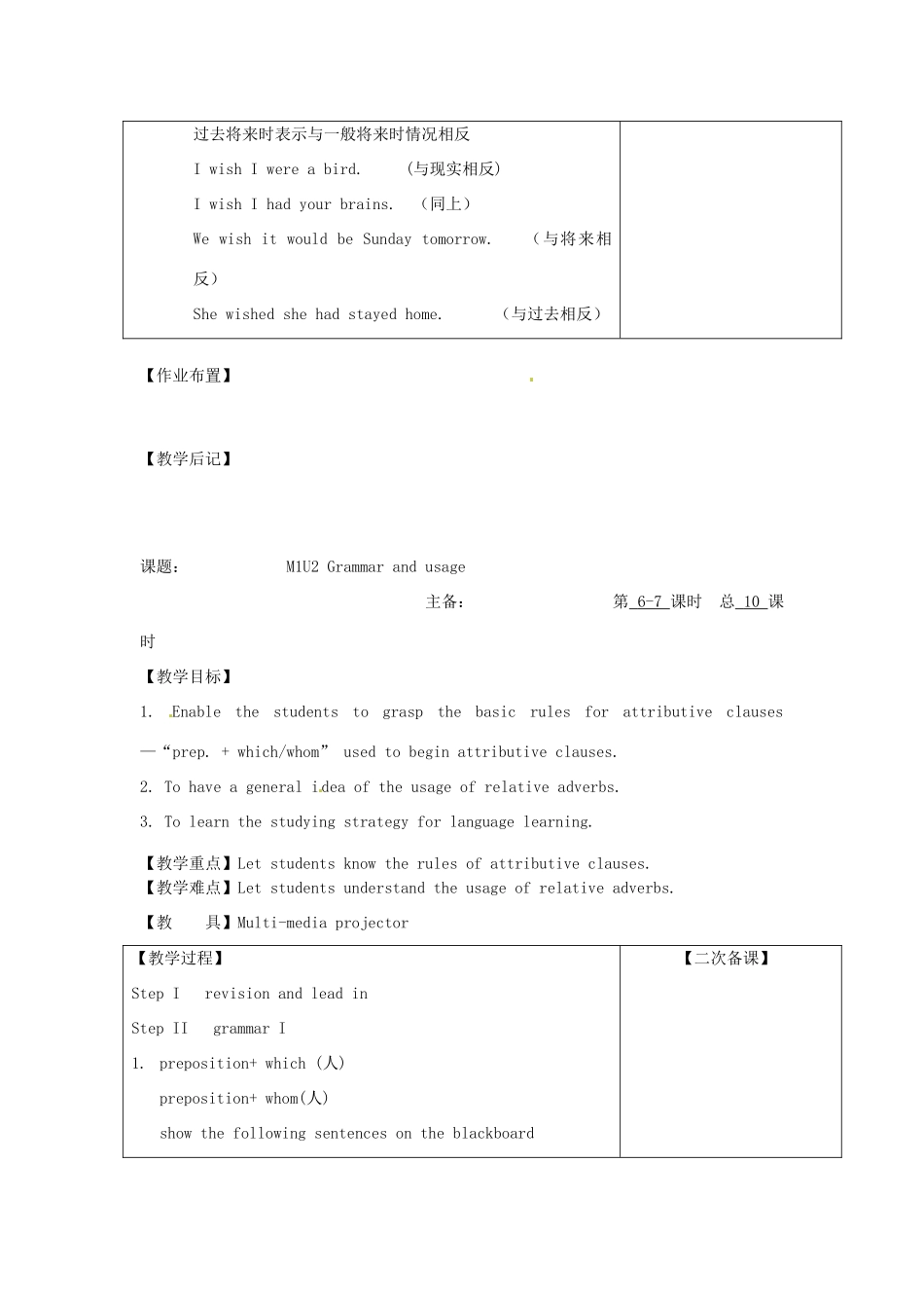 高中英语 Unit2 Word Power教案 牛津译林版必修1-牛津版高一必修1英语教案_第2页