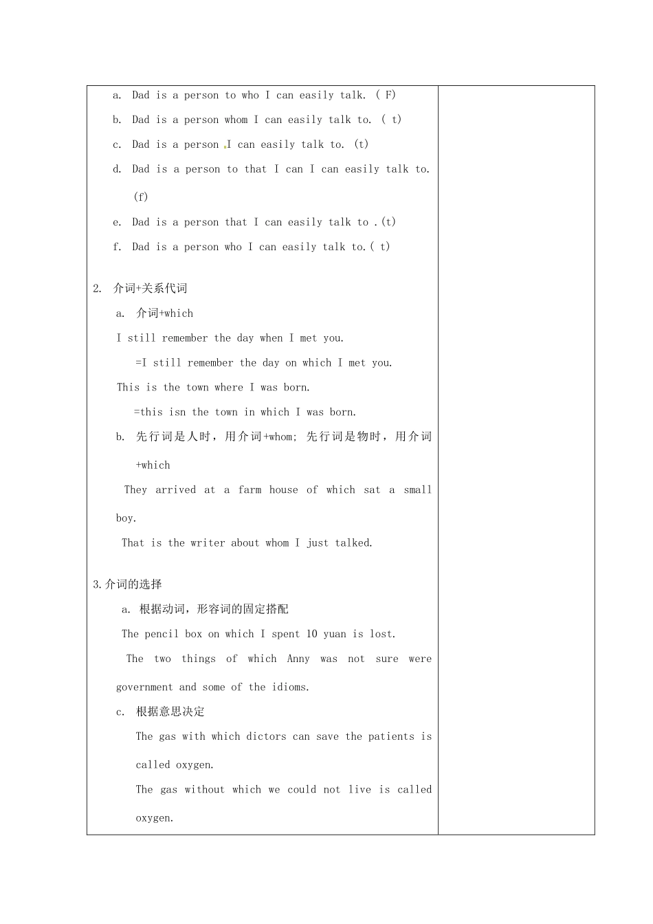 高中英语 Unit2 Word Power教案 牛津译林版必修1-牛津版高一必修1英语教案_第3页