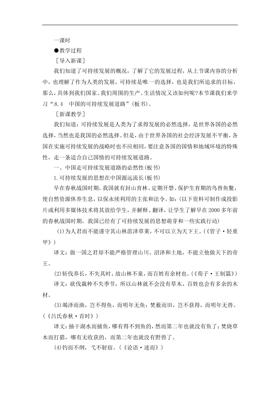 高中地理教案 6.2中国的可持续发展实践人教版新课标必修2_第2页