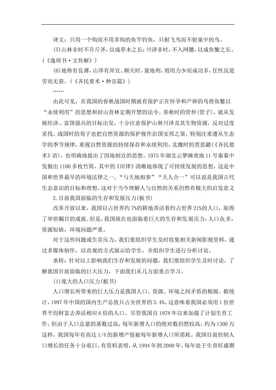 高中地理教案 6.2中国的可持续发展实践人教版新课标必修2_第3页