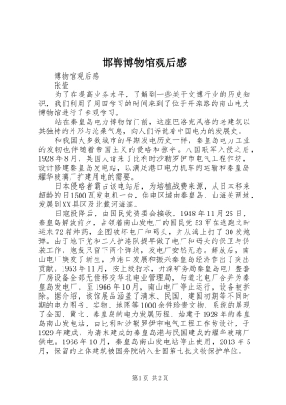 邯郸博物馆观后感