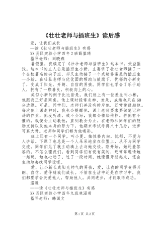 《壮壮老师与插班生》读后感