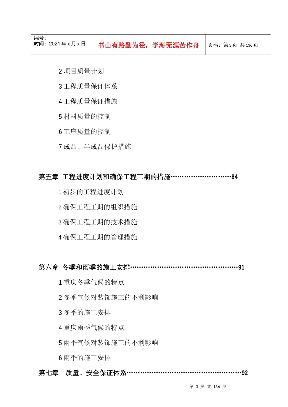 中国西部花卉博览园三星级宾馆装饰工程_第3页