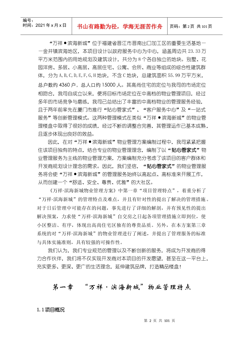 XX滨海新城物业管理方案（DOC100页）_第2页