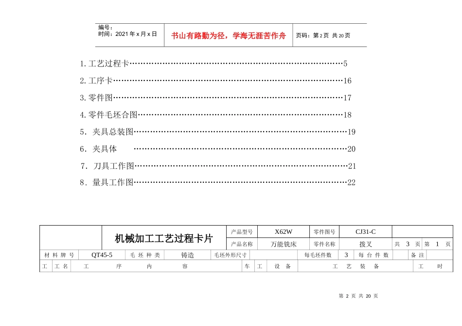 X62W机床拨叉机械加工工艺规程_第2页
