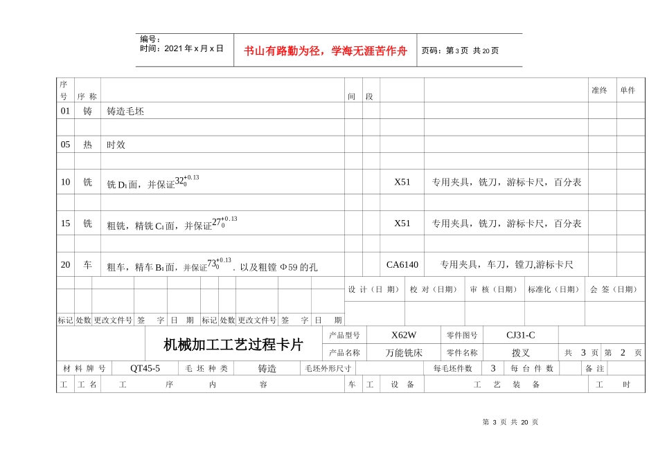 X62W机床拨叉机械加工工艺规程_第3页