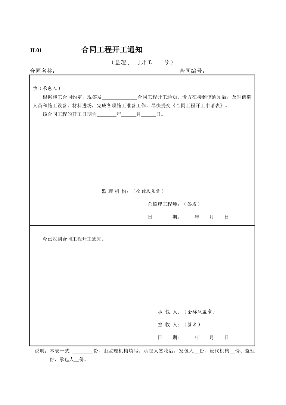 XXXX年水利工程建设监理施工常用表格(监理单位)_第3页