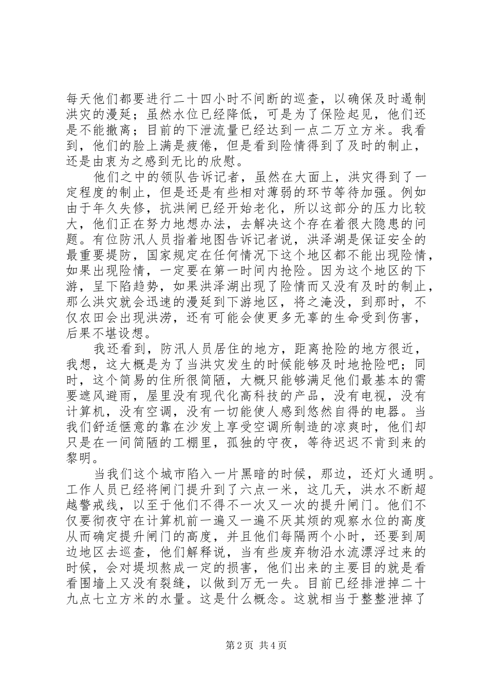 焦点访谈观后感_第2页