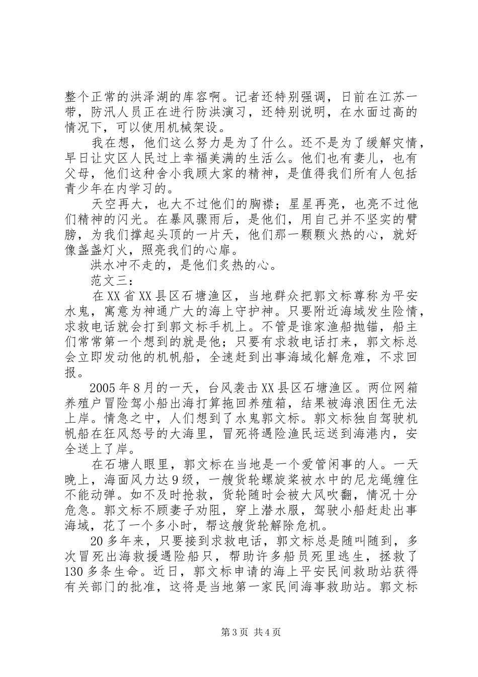 焦点访谈观后感_第3页